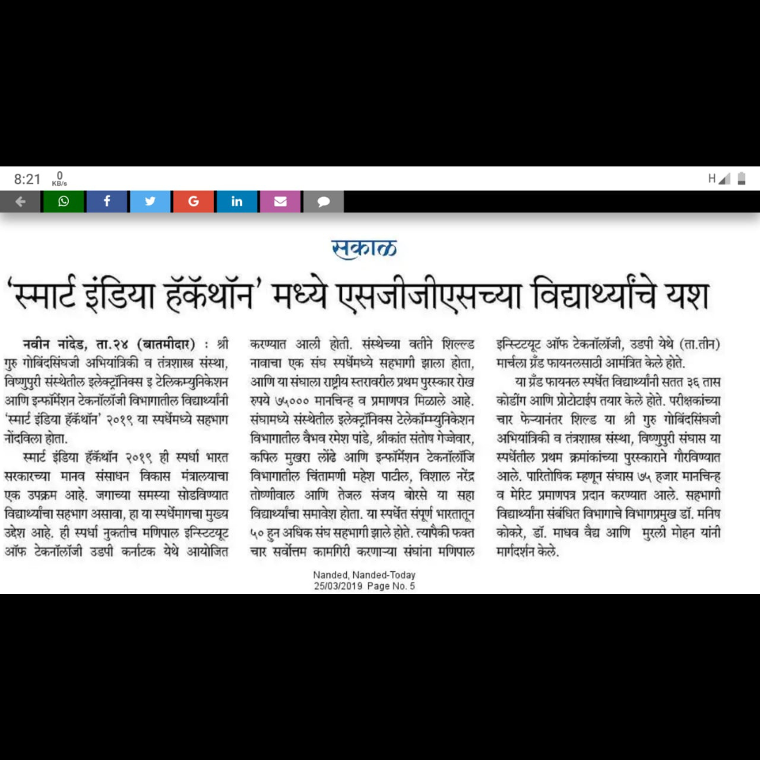 SIH 2019 winning news in sakal